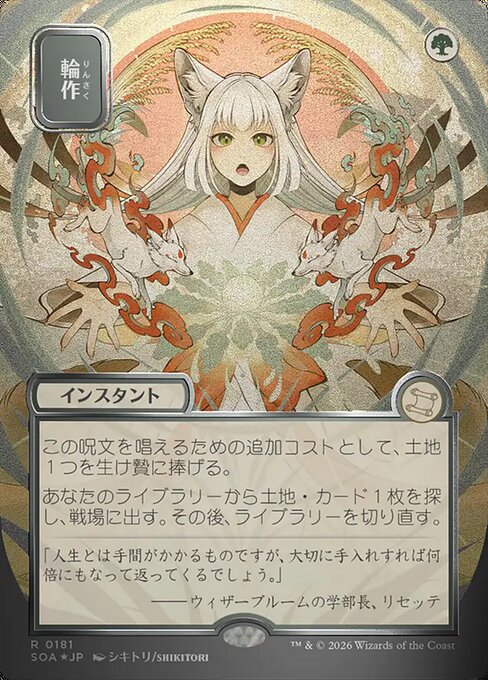 Crop Rotation (181) - BORDERLESS - FULL ART (Foil) (Japanese) - Secrets of Strixhaven Mystical Archive
