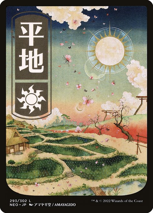 Plains (293) - JP Full Art - Kamigawa: Neon Dynasty