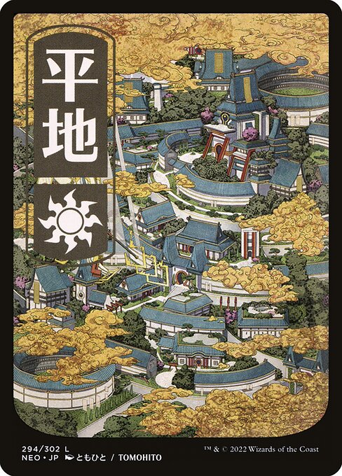 Plains (294) - JP Full Art - Kamigawa: Neon Dynasty