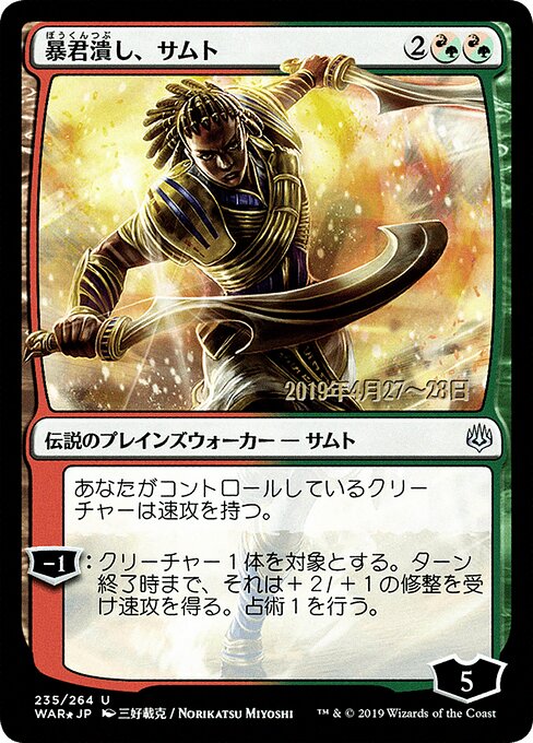 Samut, Tyrant Smasher (JP Alternate Art) (Foil) (Japanese) - Prerelease Cards