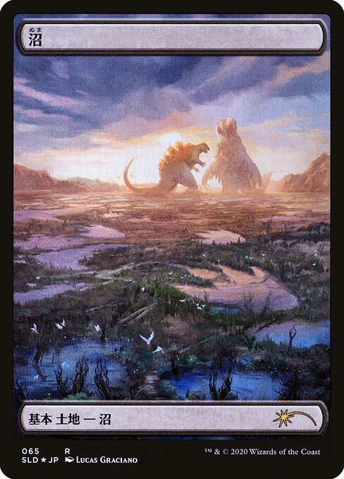 Swamp (Godzilla Lands) (Foil) (Japanese) - Secret Lair